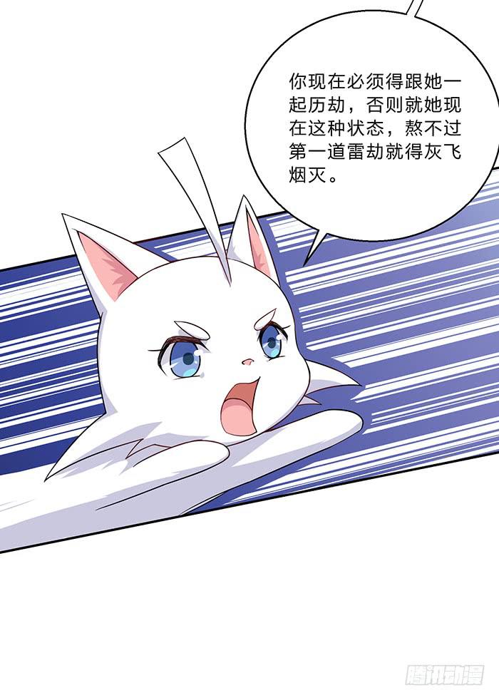 《魔君快到碗里来》紫雷劫 第29页