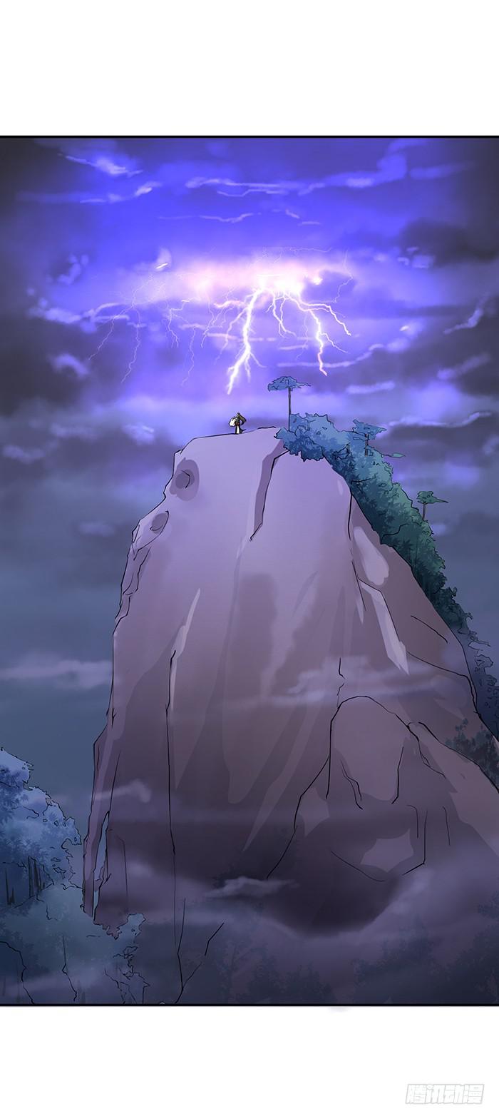 《魔君快到碗里来》紫雷劫 第30页