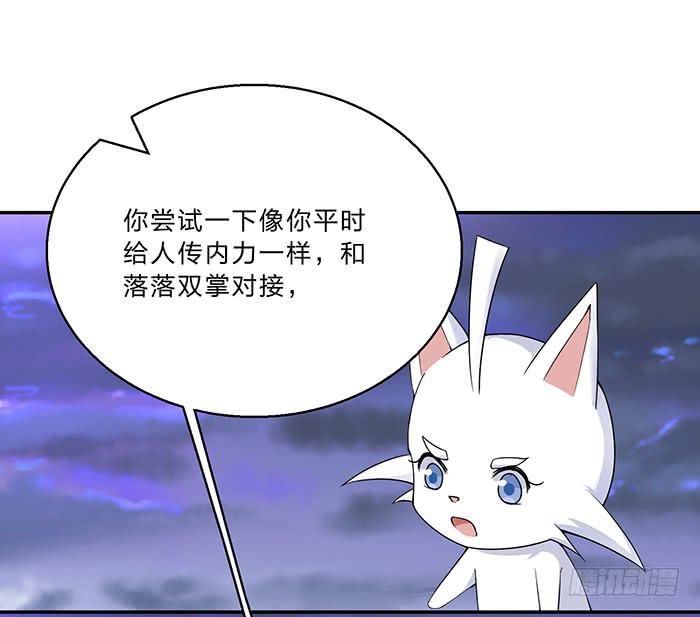 《魔君快到碗里来》紫雷劫 第33页