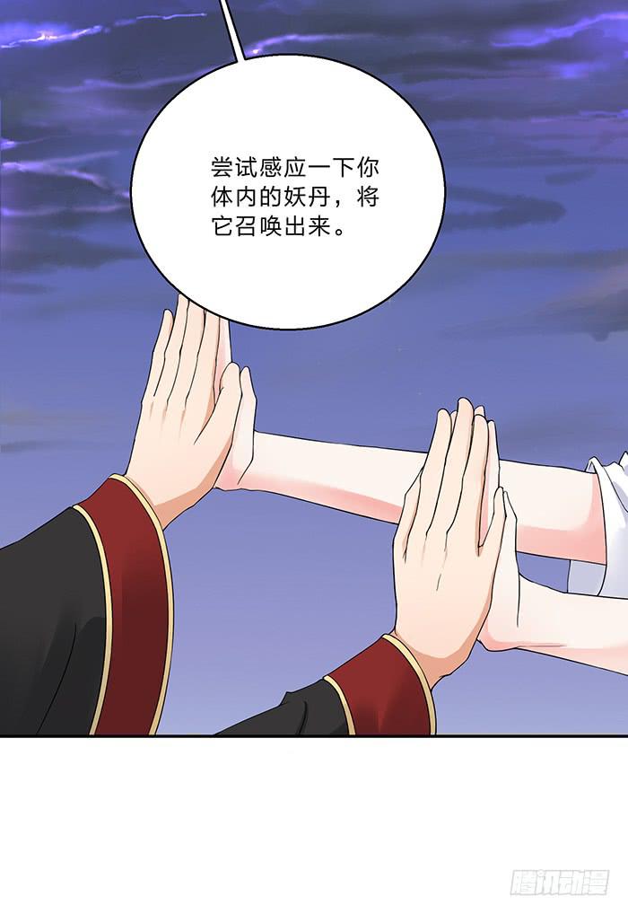 《魔君快到碗里来》紫雷劫 第34页