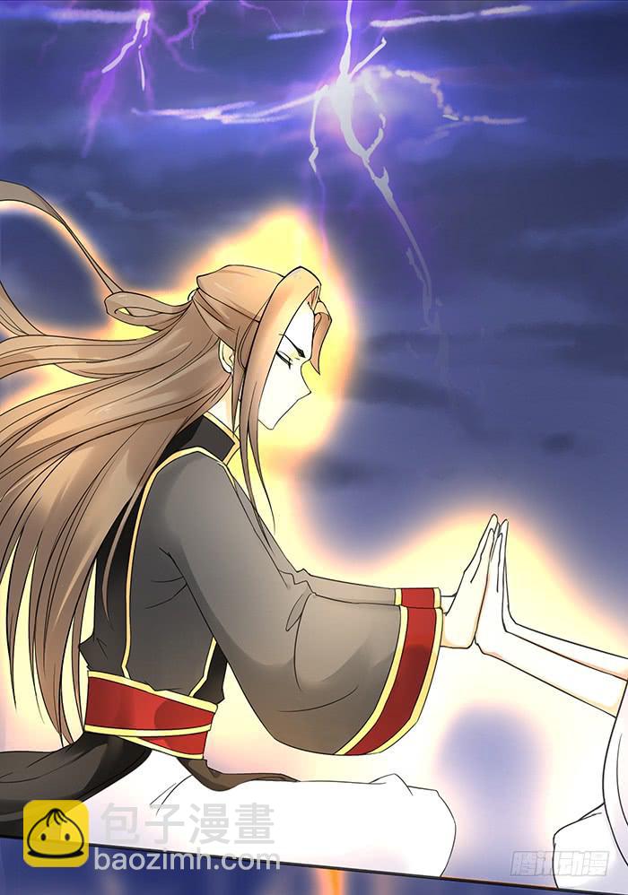《魔君快到碗里来》紫雷劫 第36页