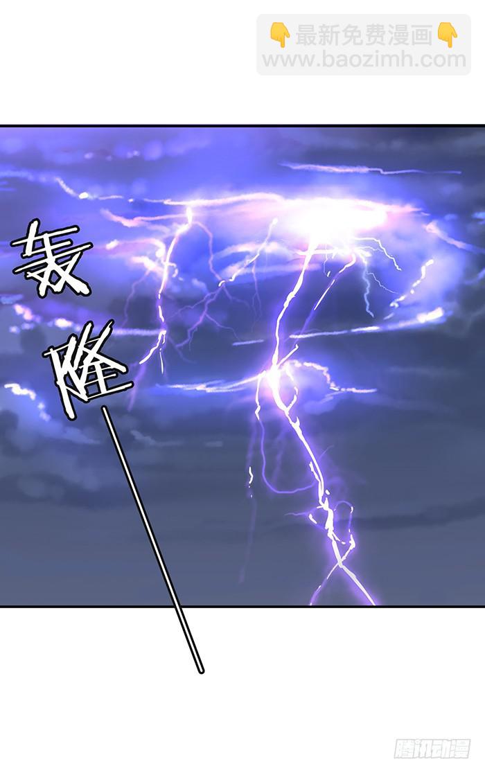 《魔君快到碗里来》紫雷劫 第39页