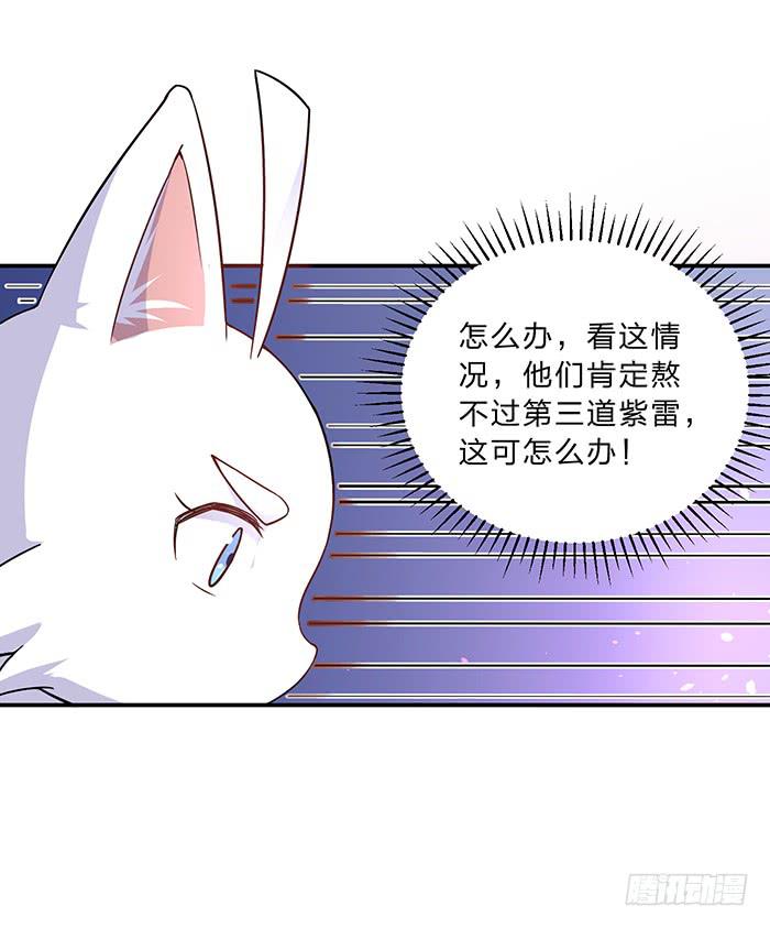 《魔君快到碗里来》紫雷劫 第43页
