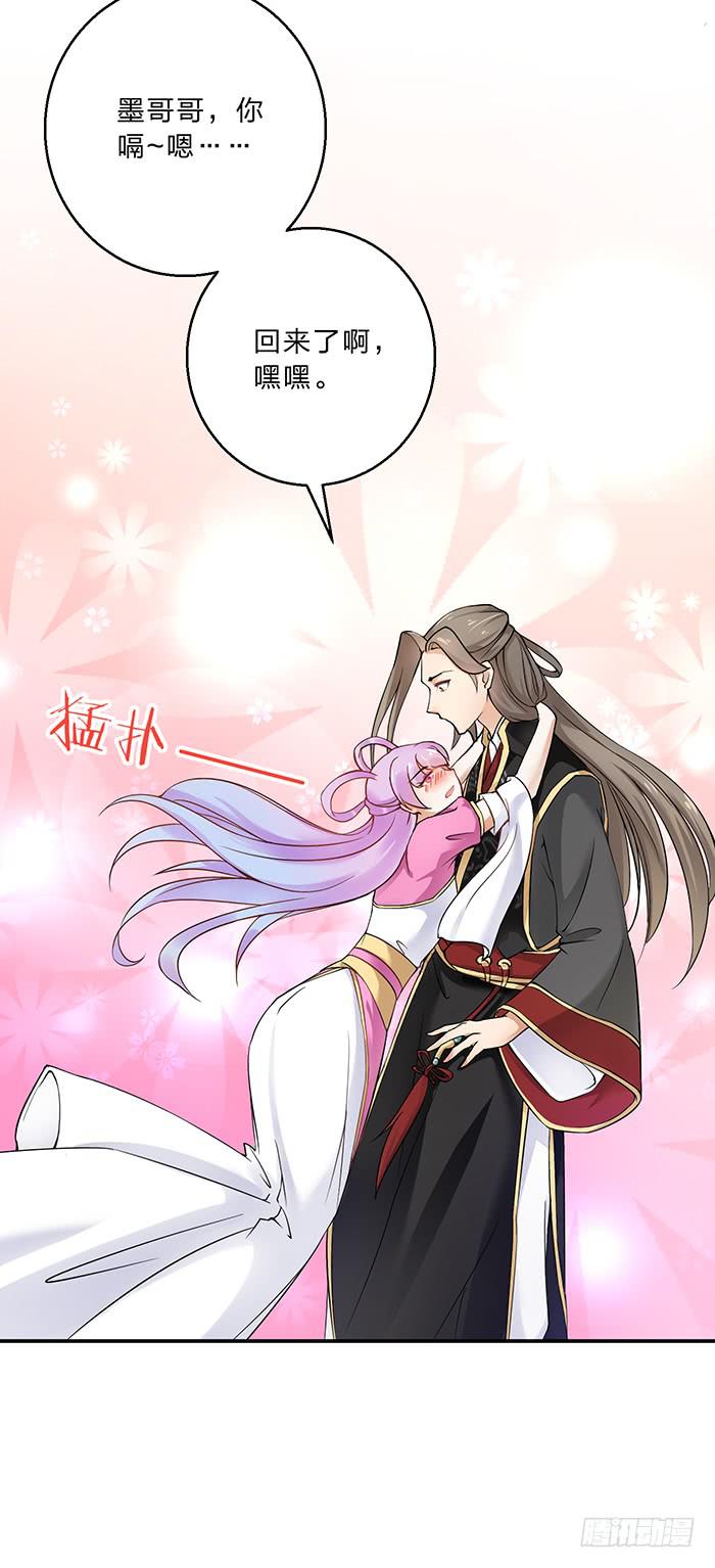 《魔君快到碗里来》紫雷劫 第7页