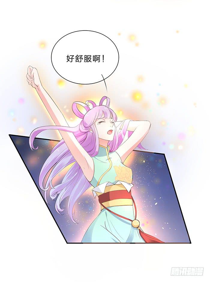 《魔君快到碗里来》毒素蔓延 第13页