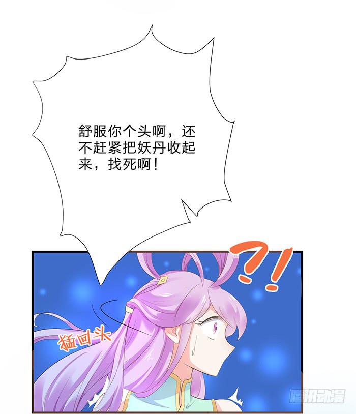 《魔君快到碗里来》毒素蔓延 第14页