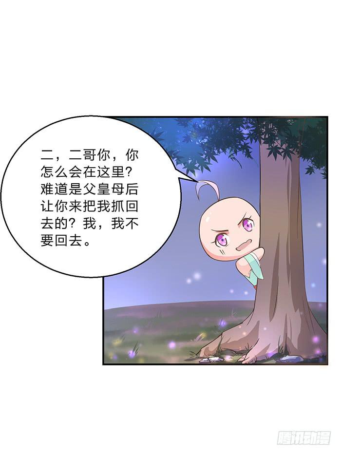 《魔君快到碗里来》毒素蔓延 第17页