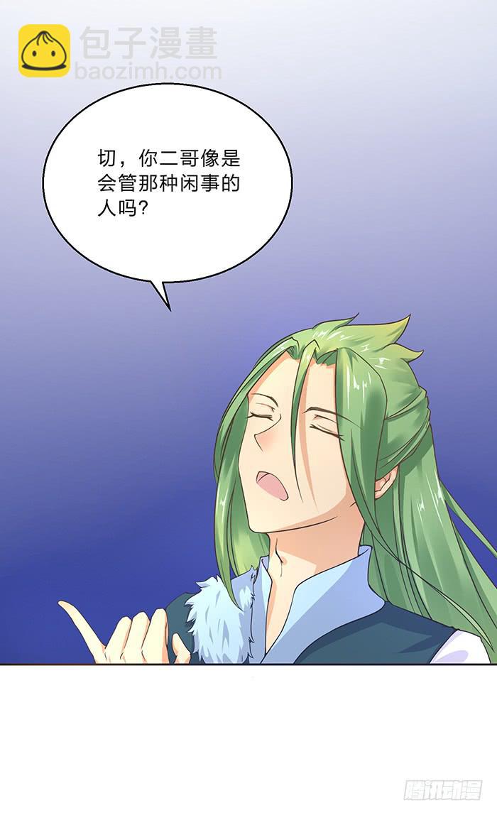 《魔君快到碗里来》毒素蔓延 第20页