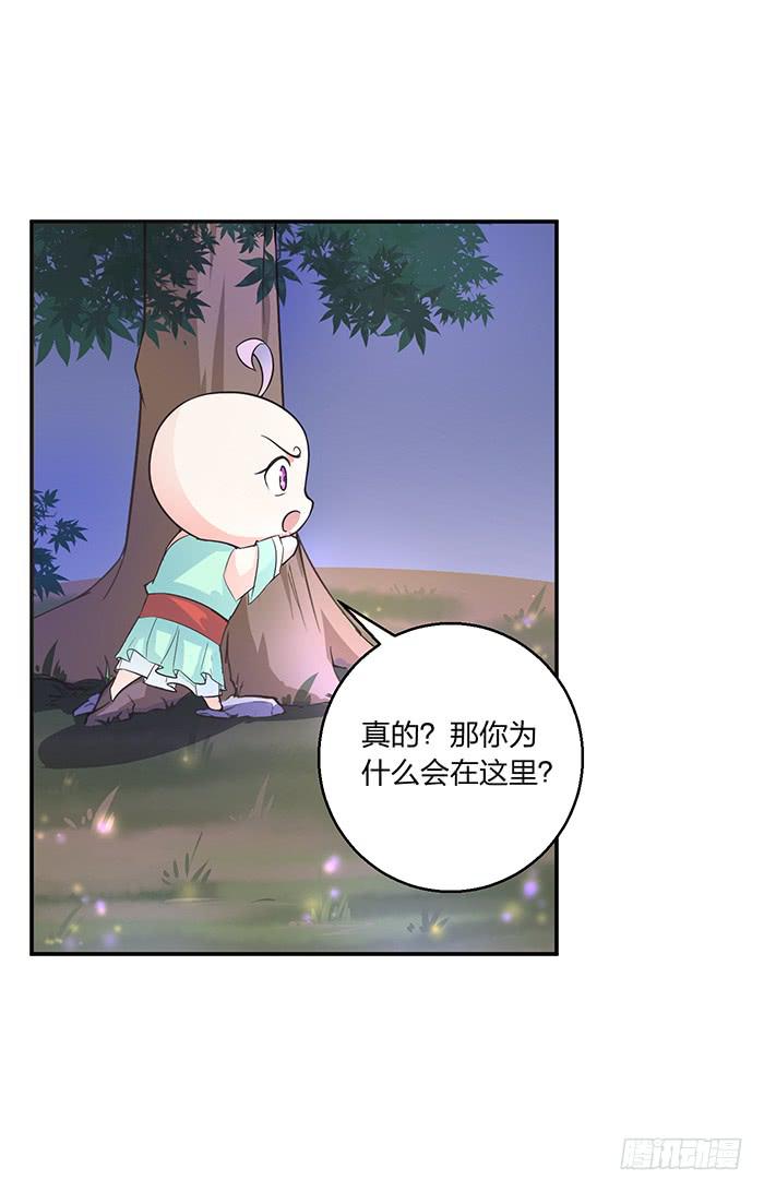 《魔君快到碗里来》毒素蔓延 第21页