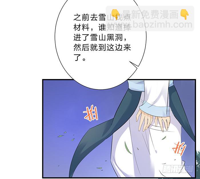 《魔君快到碗里来》毒素蔓延 第23页