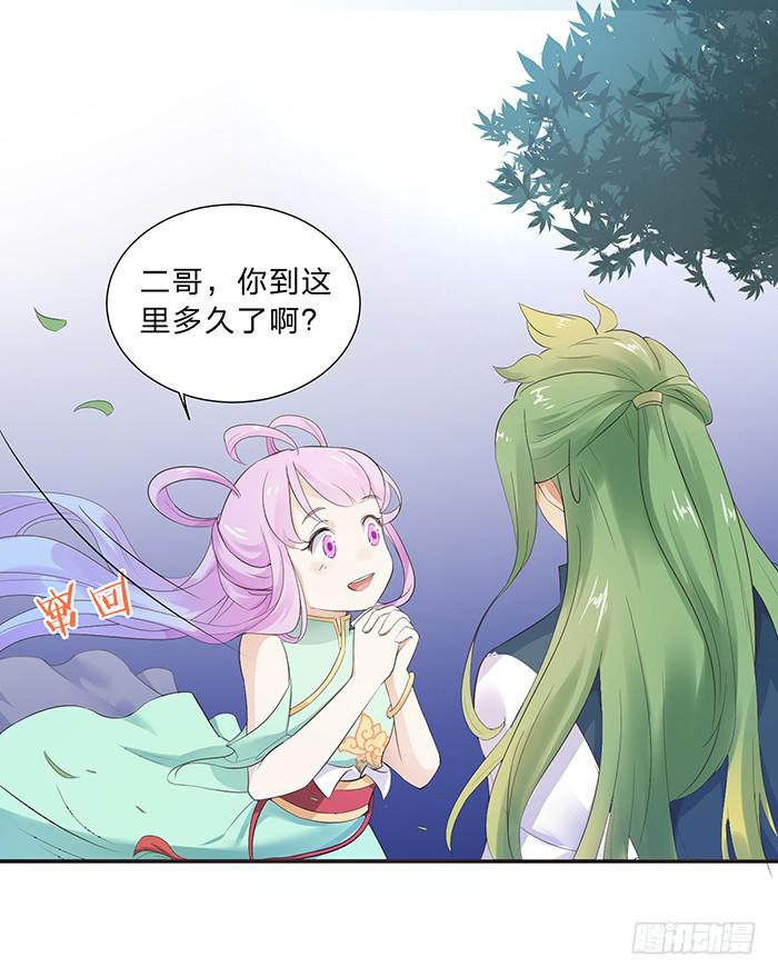《魔君快到碗里来》毒素蔓延 第24页