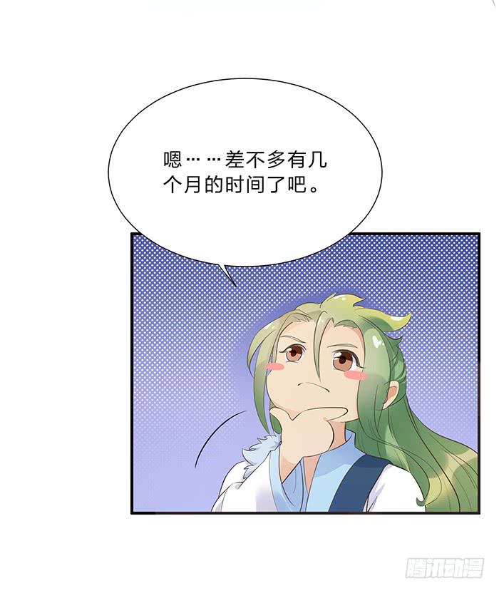《魔君快到碗里来》毒素蔓延 第25页