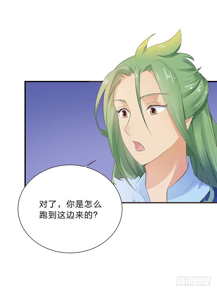 《魔君快到碗里来》毒素蔓延 第26页