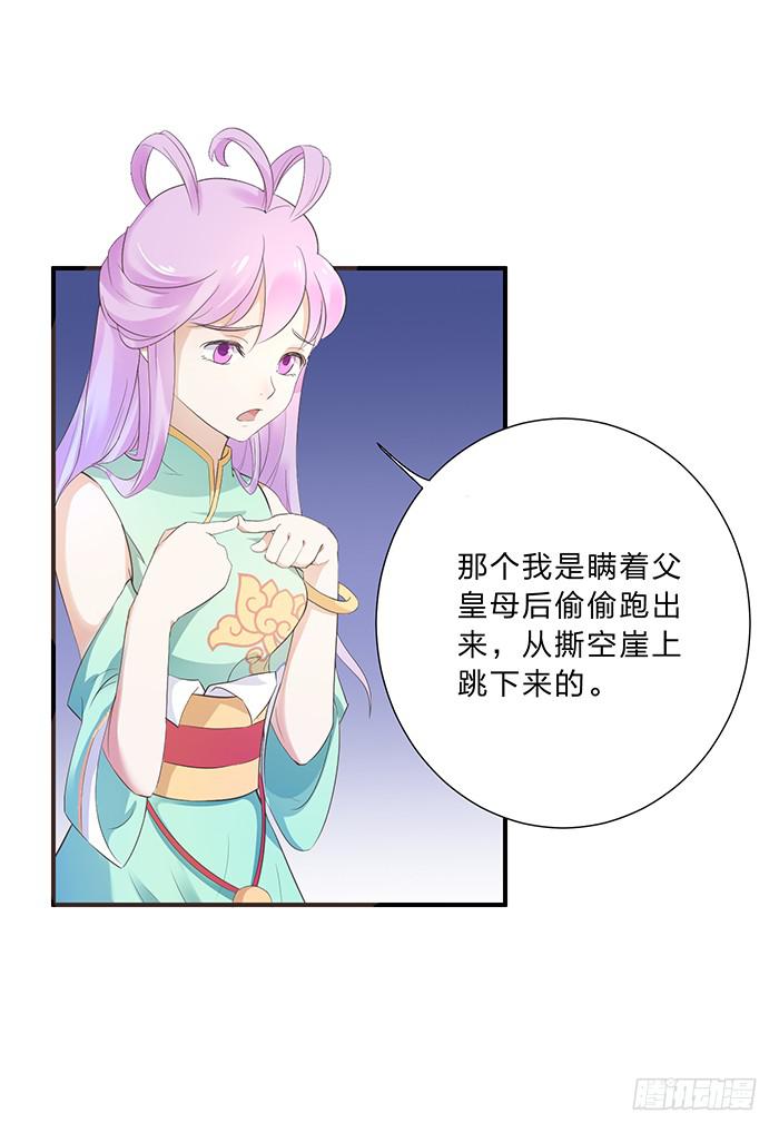 《魔君快到碗里来》毒素蔓延 第27页