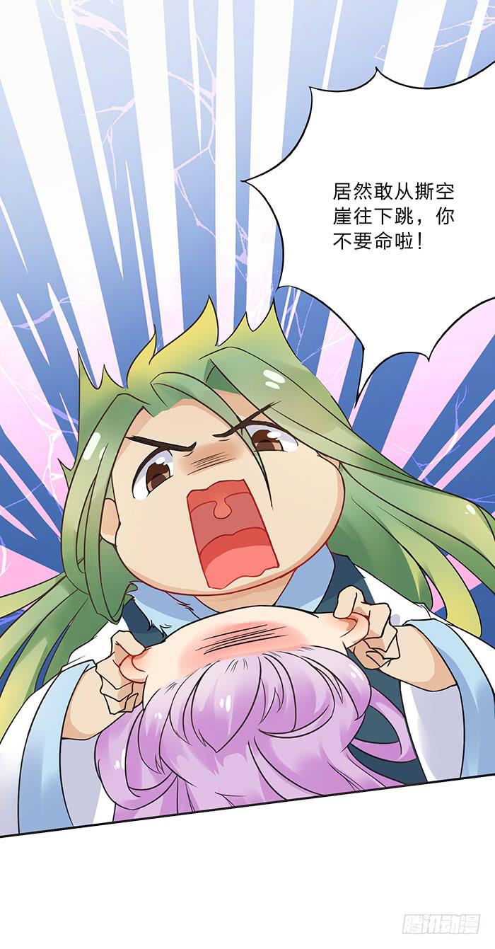 《魔君快到碗里来》毒素蔓延 第29页