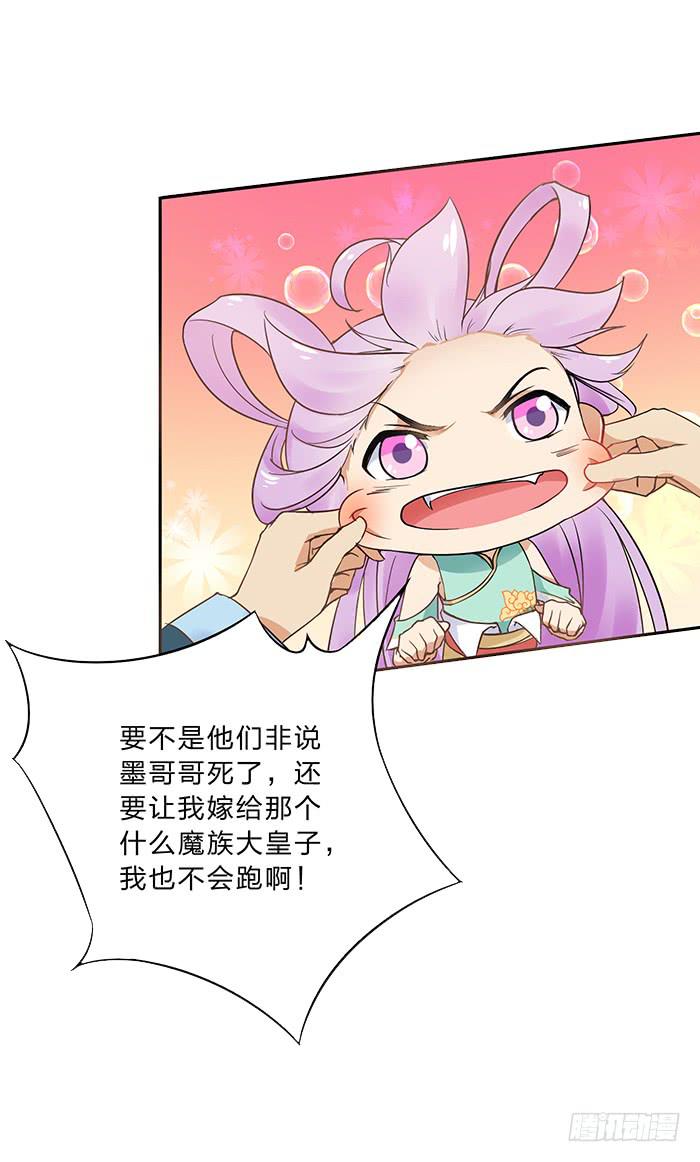 《魔君快到碗里来》毒素蔓延 第30页
