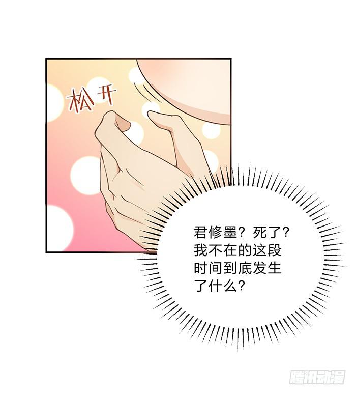 《魔君快到碗里来》毒素蔓延 第31页