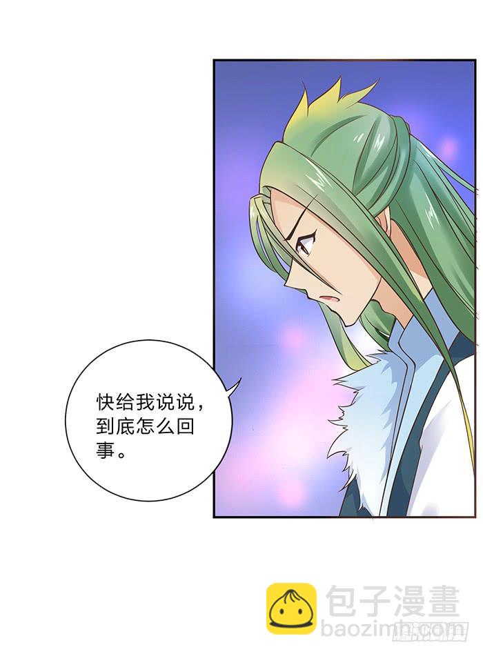 《魔君快到碗里来》毒素蔓延 第32页