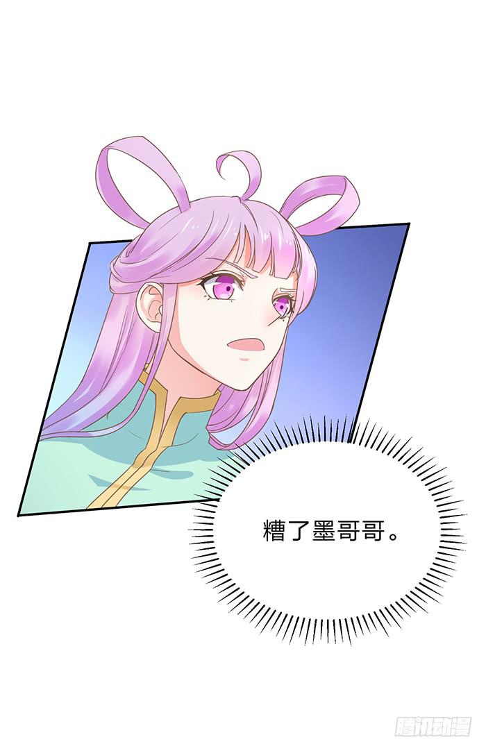 《魔君快到碗里来》毒素蔓延 第39页