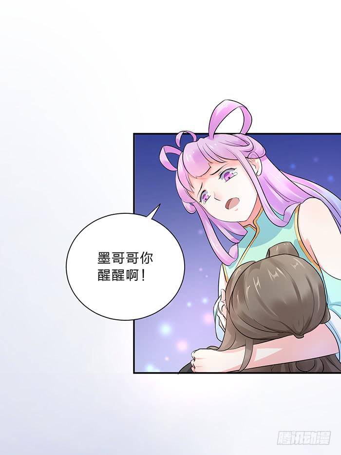 《魔君快到碗里来》毒素蔓延 第44页