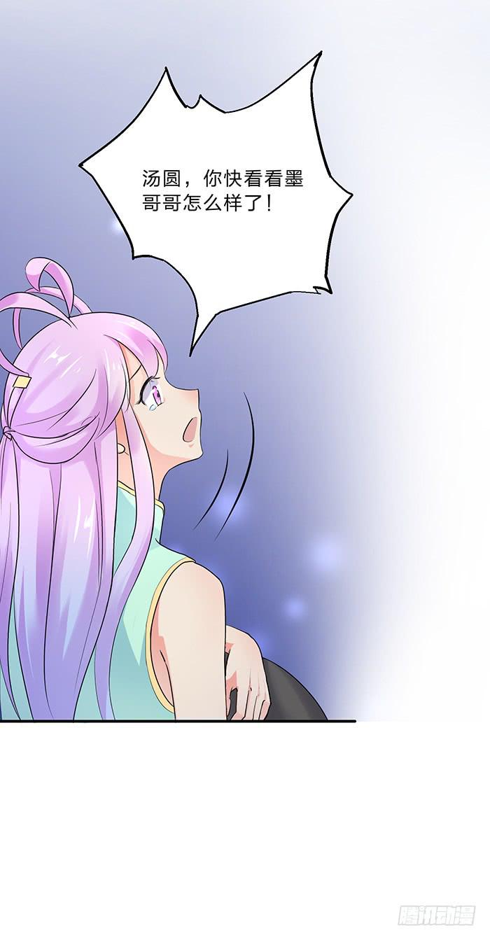 《魔君快到碗里来》毒素蔓延 第45页