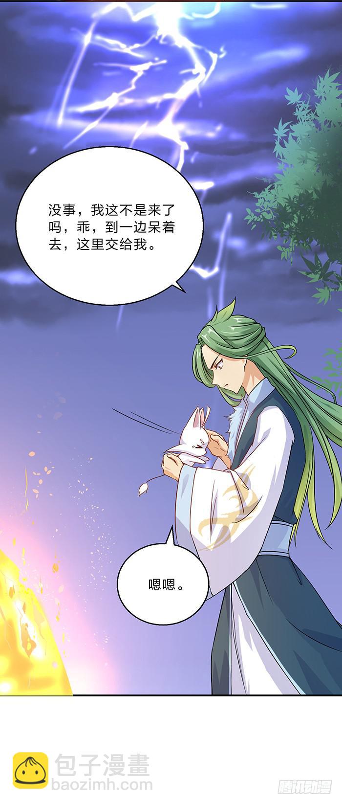 《魔君快到碗里来》毒素蔓延 第4页