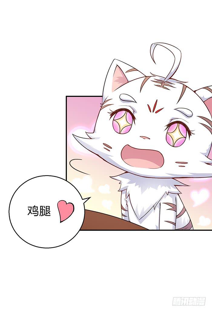 《魔君快到碗里来》心腹的背叛 第10页