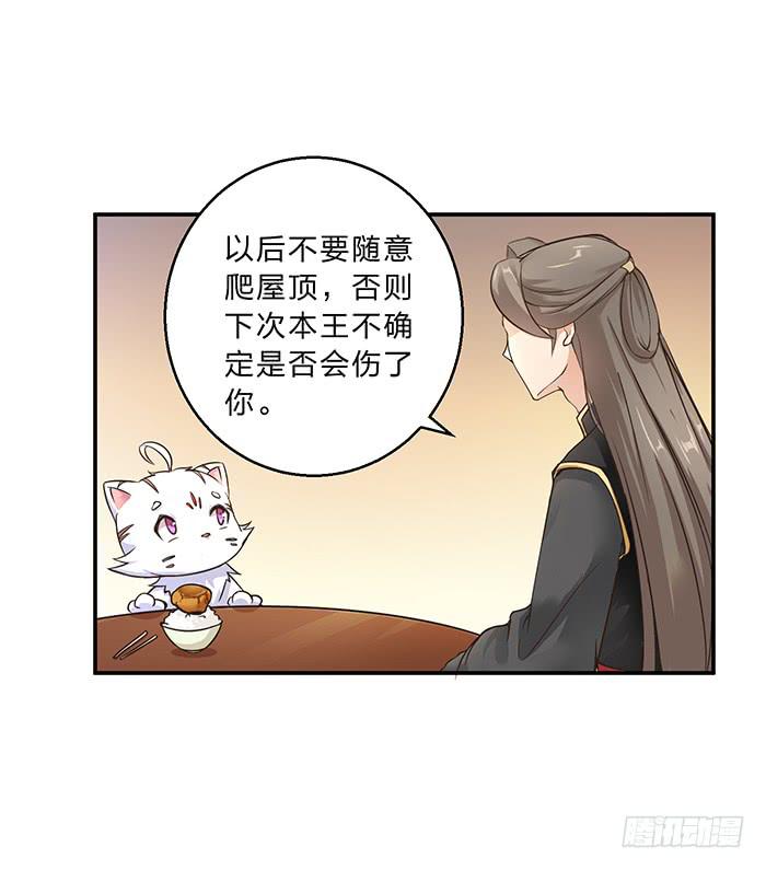 《魔君快到碗里来》心腹的背叛 第12页