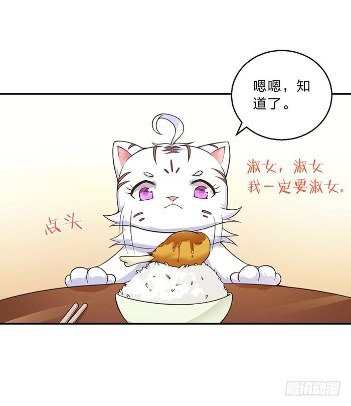 《魔君快到碗里来》心腹的背叛 第13页