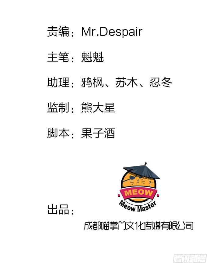 《魔君快到碗里来》心腹的背叛 第2页