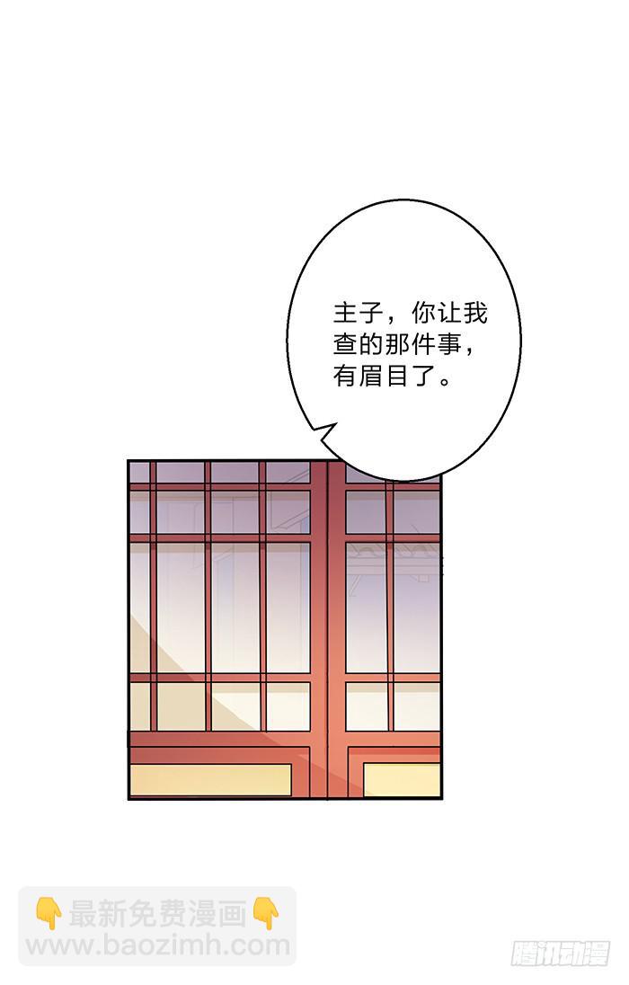 《魔君快到碗里来》心腹的背叛 第34页