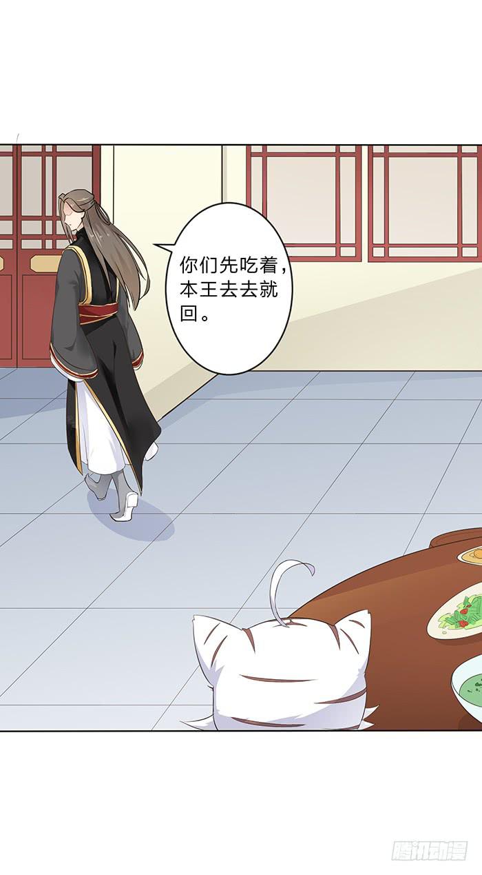 《魔君快到碗里来》心腹的背叛 第37页