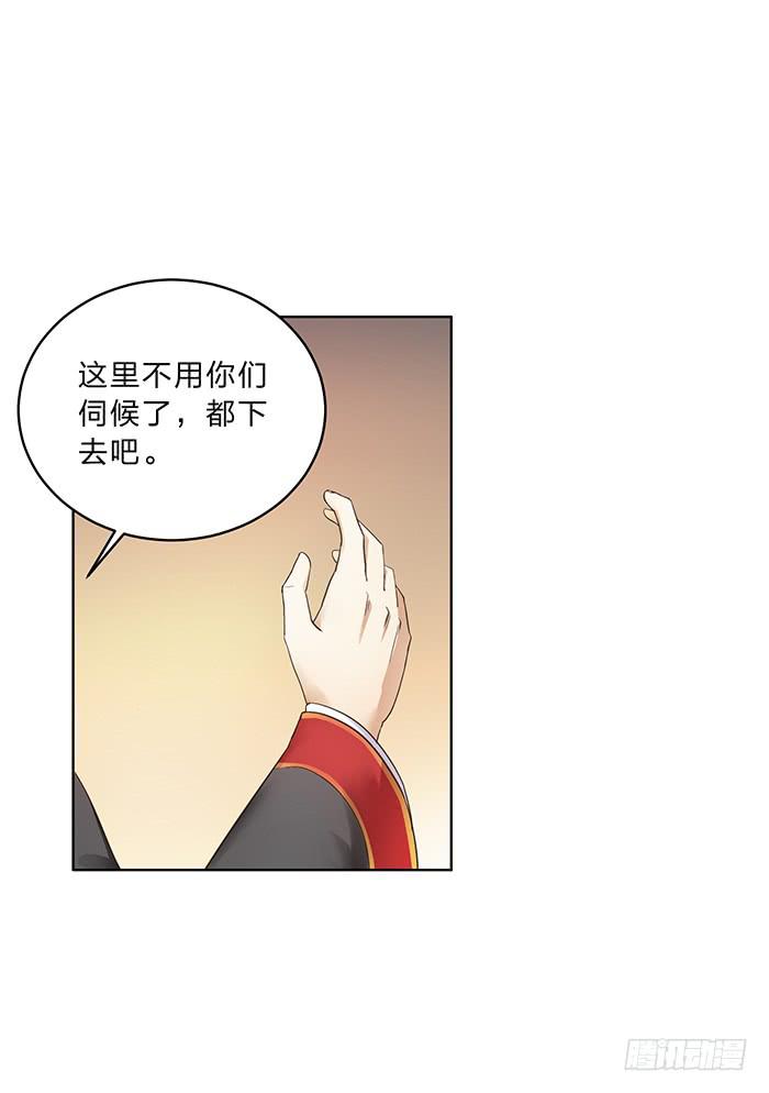 《魔君快到碗里来》心腹的背叛 第3页