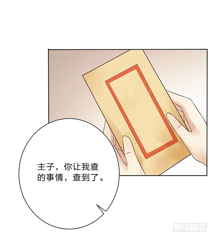 《魔君快到碗里来》心腹的背叛 第45页