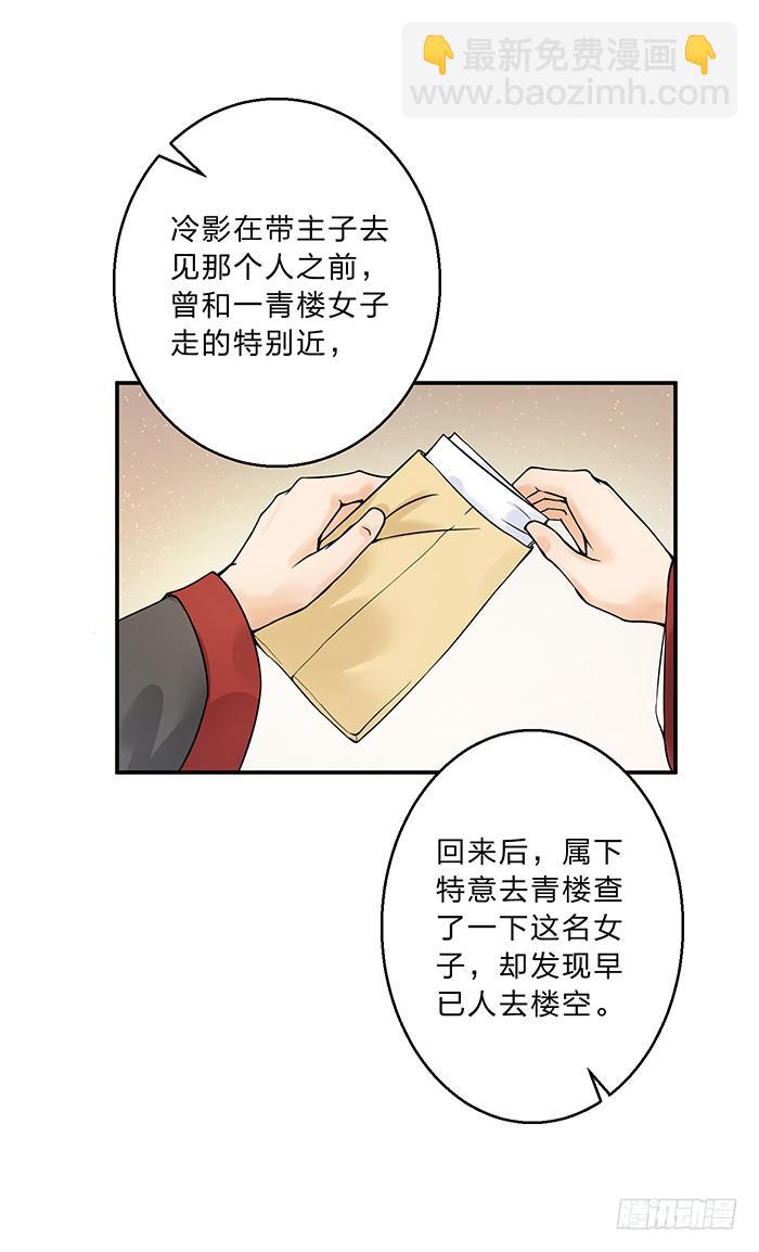 《魔君快到碗里来》心腹的背叛 第47页