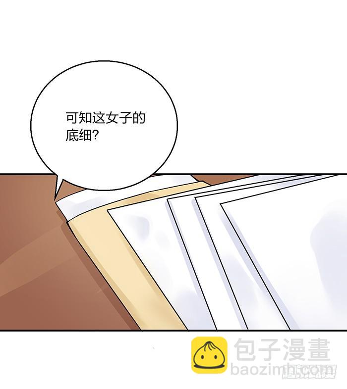《魔君快到碗里来》心腹的背叛 第48页