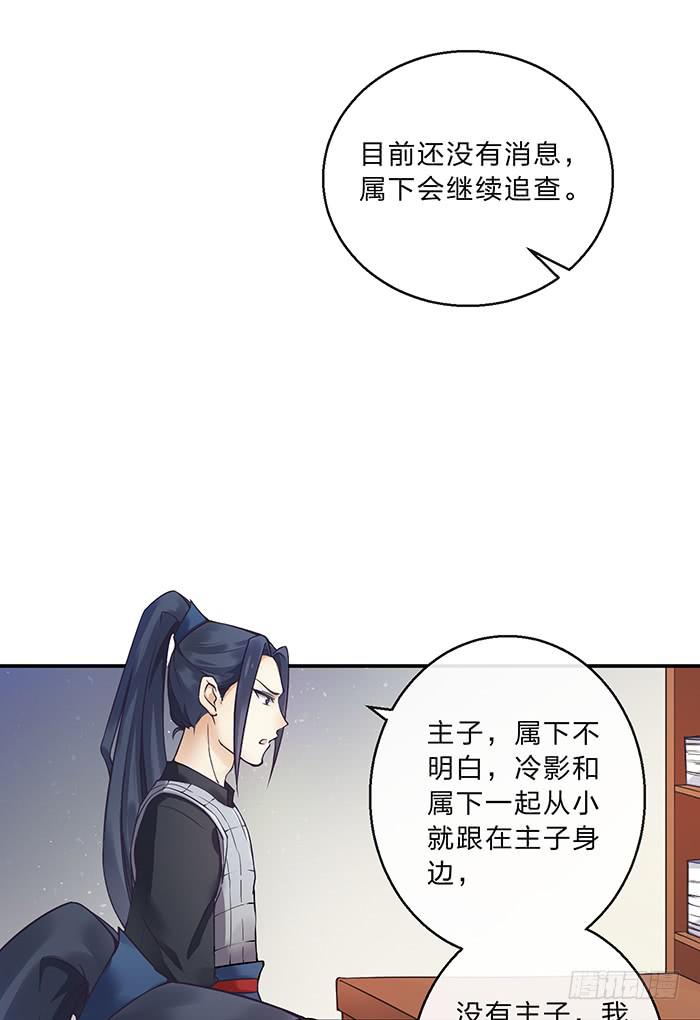 《魔君快到碗里来》心腹的背叛 第49页