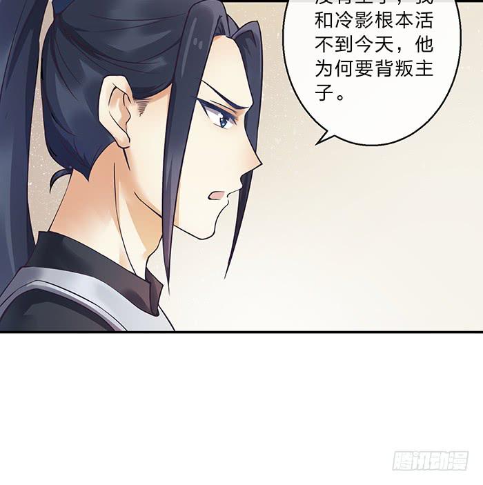 《魔君快到碗里来》心腹的背叛 第50页
