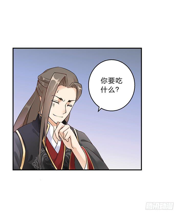 《魔君快到碗里来》心腹的背叛 第9页