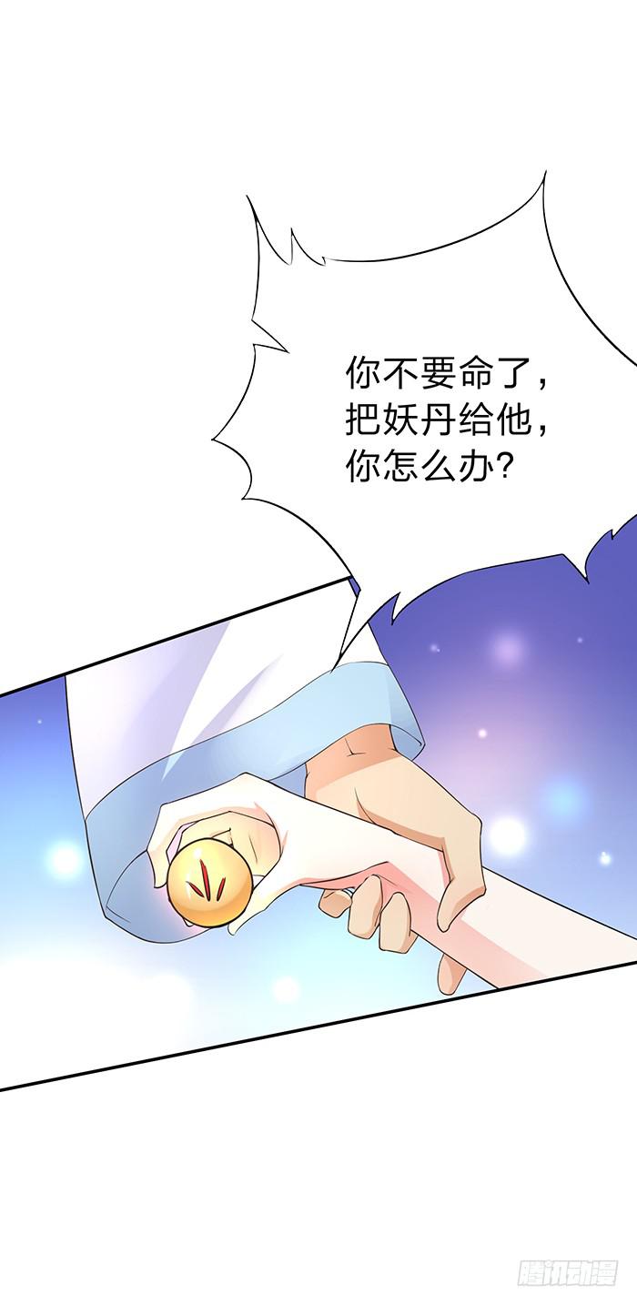 《魔君快到碗里来》解毒 第13页