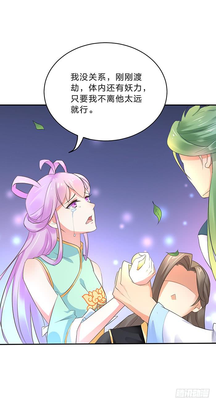 《魔君快到碗里来》解毒 第14页