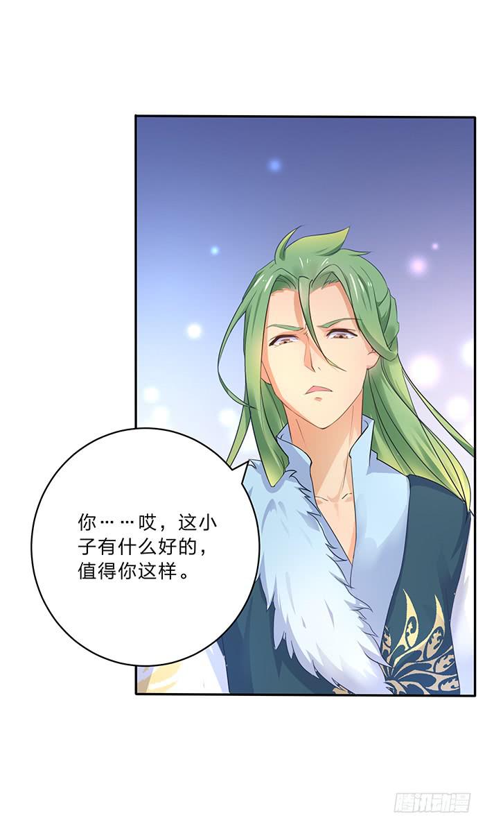 《魔君快到碗里来》解毒 第15页