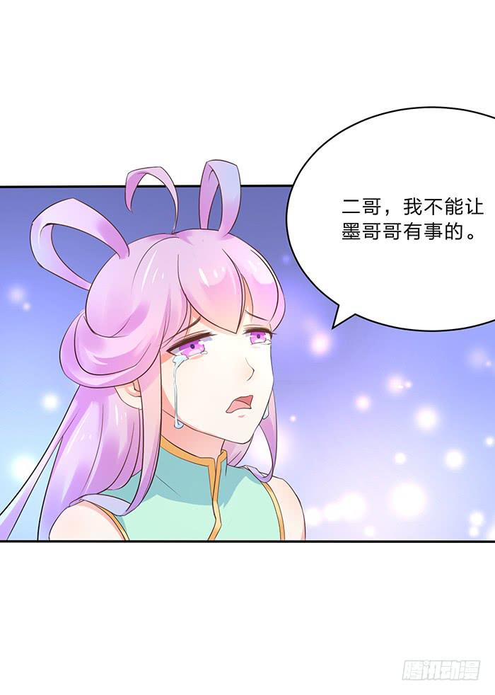 《魔君快到碗里来》解毒 第16页