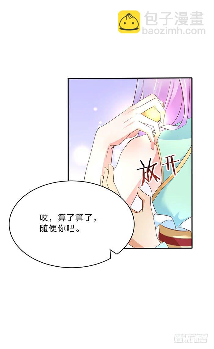 《魔君快到碗里来》解毒 第17页