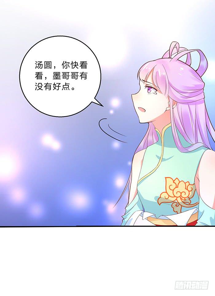 《魔君快到碗里来》解毒 第20页