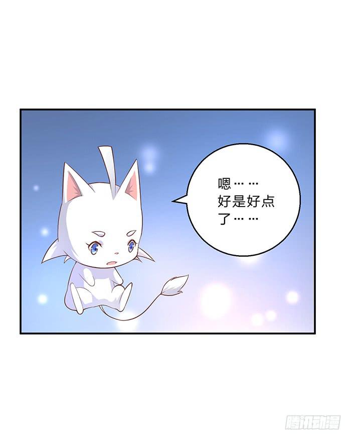 《魔君快到碗里来》解毒 第21页