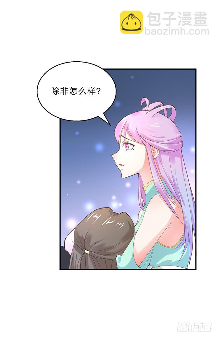 《魔君快到碗里来》解毒 第24页
