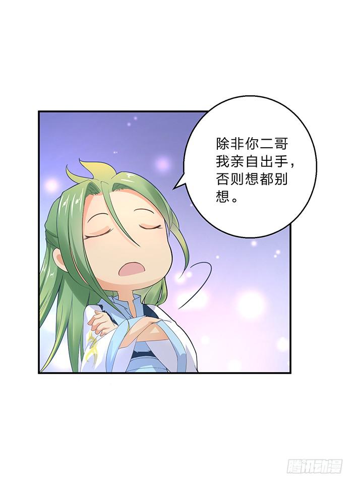 《魔君快到碗里来》解毒 第25页