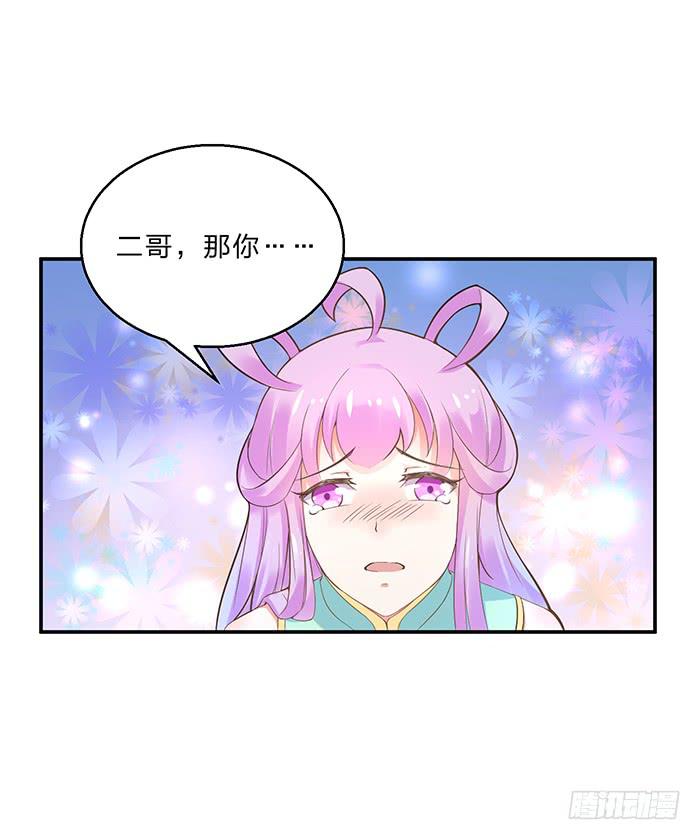 《魔君快到碗里来》解毒 第26页