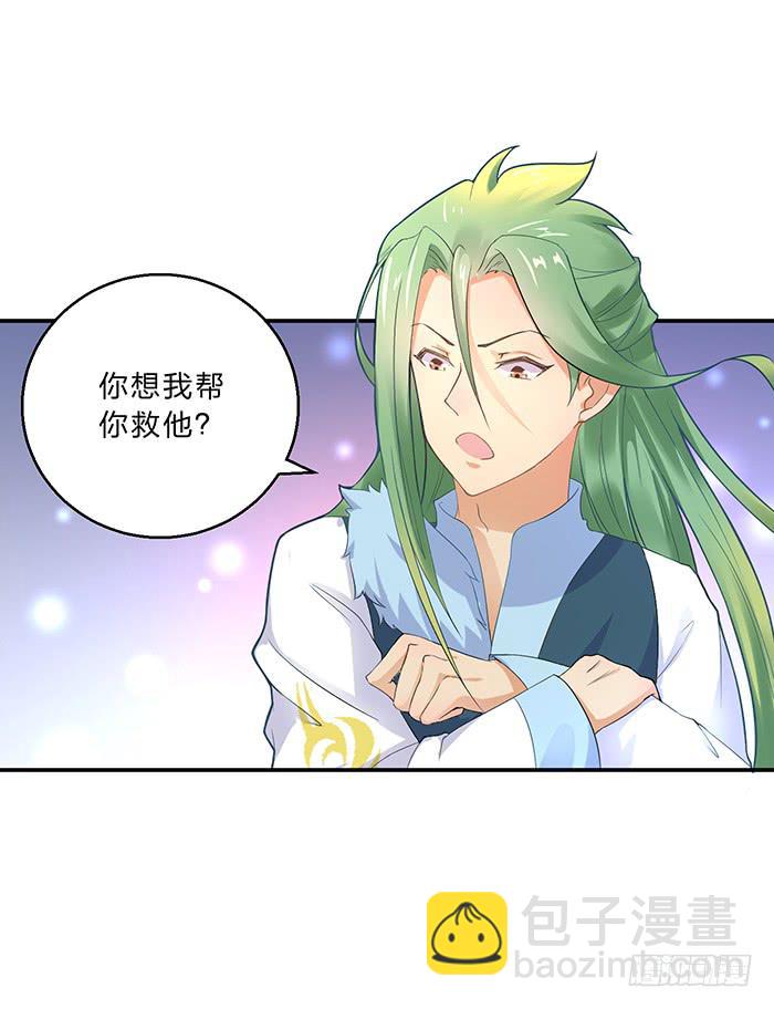 《魔君快到碗里来》解毒 第27页